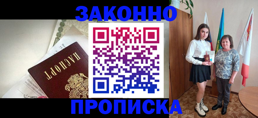 прописка для школы в Чусовом