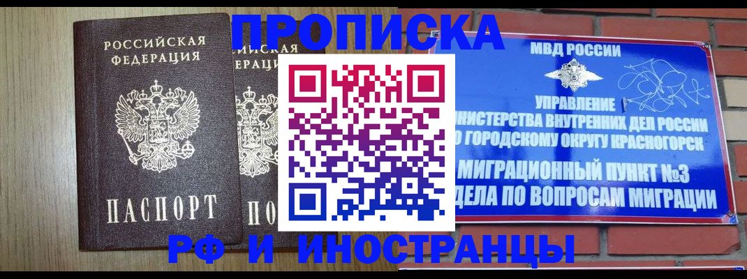 прописка в квартире в Чусовом